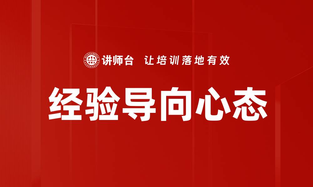 文章提升能力的经验导向学习法探索与实践的缩略图
