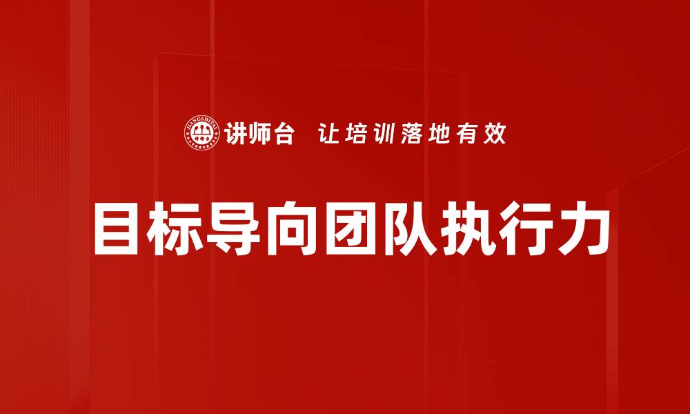 文章提升工作效率的目标导向策略解析的缩略图