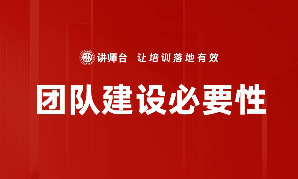文章团队至上：如何构建高效协作的成功团队的缩略图