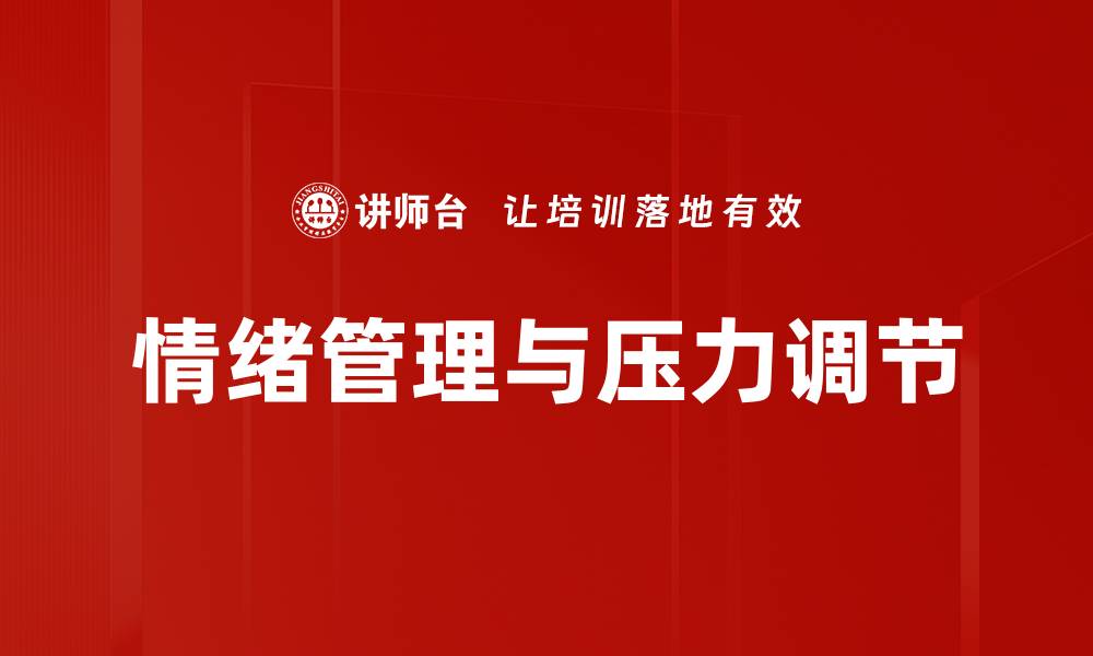 文章人际关系管理技巧助你职场晋升与人际和谐的缩略图