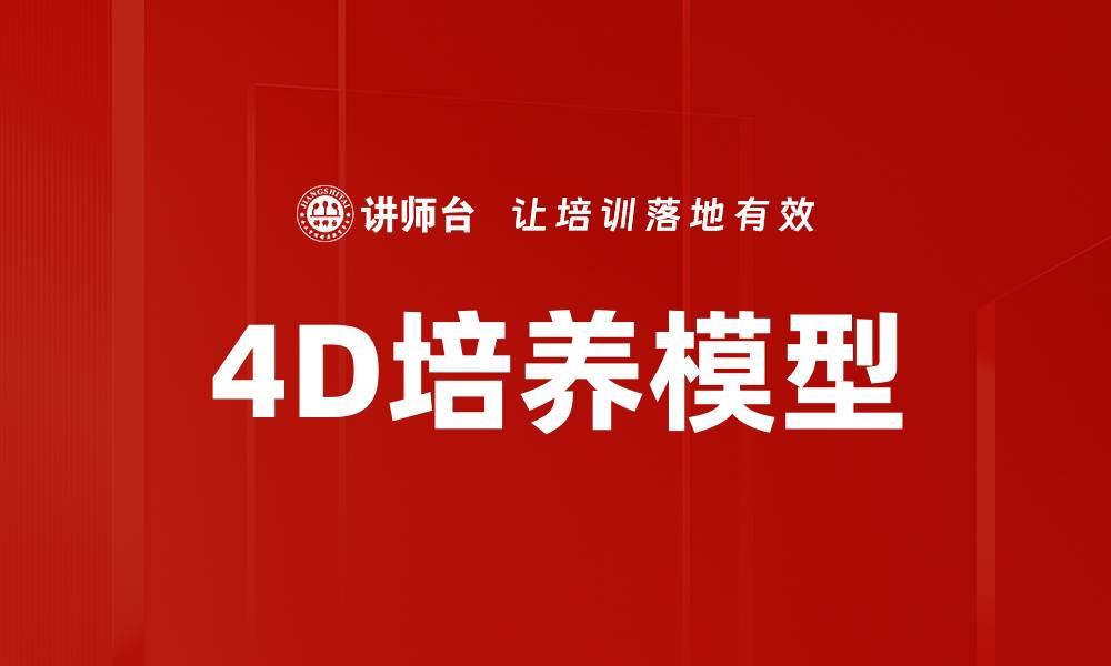 文章探索4D培养模型在生物医学研究中的应用与优势的缩略图