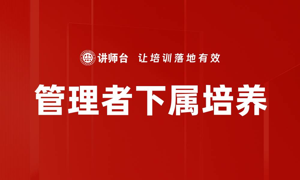 文章管理者角色的关键职责与成功秘诀解析的缩略图