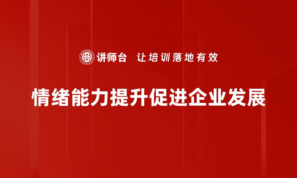 文章提升情绪能力的5个有效方法，让生活更美好的缩略图