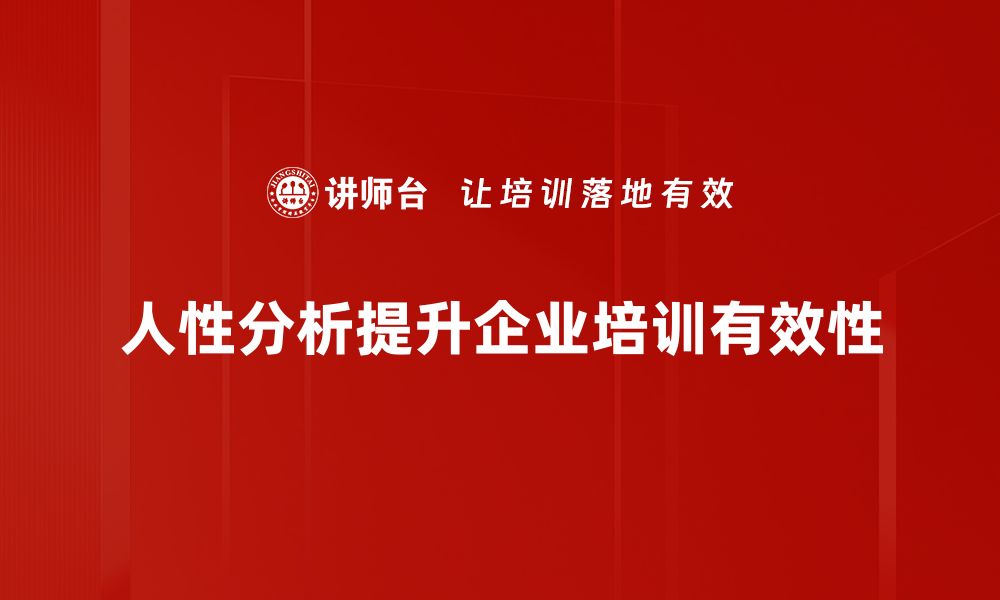 文章深入探讨人性分析：揭示内心深处的秘密与真相的缩略图