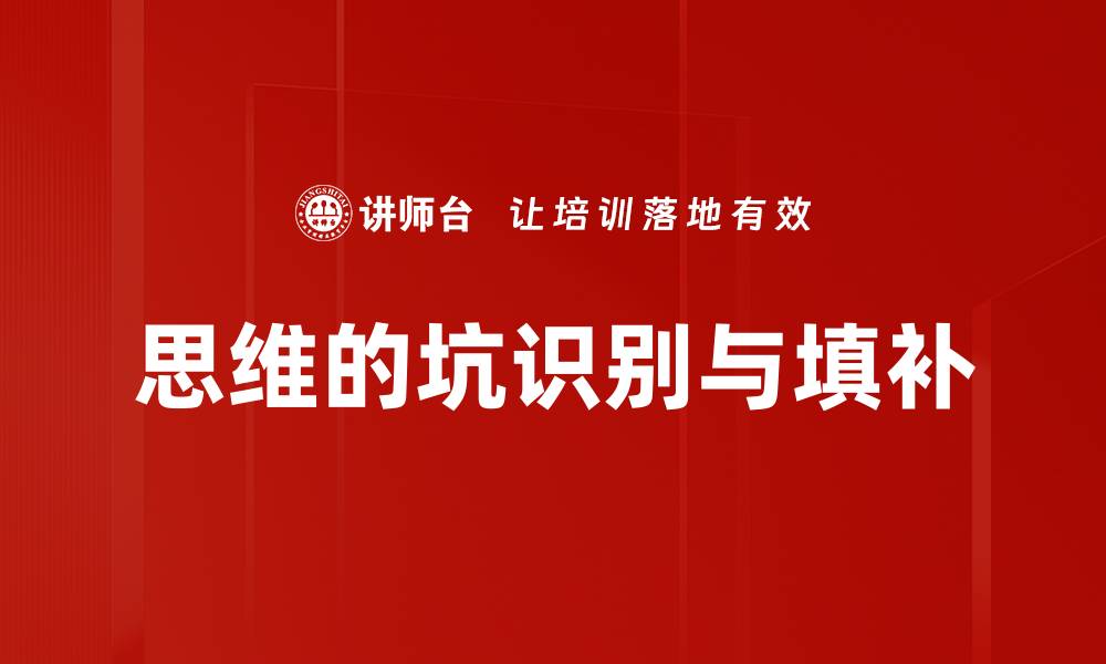 文章避免思维的坑：提升决策能力的有效策略的缩略图