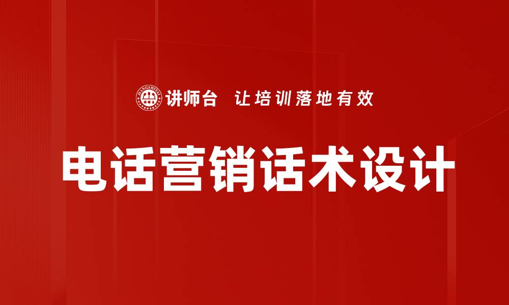 文章提升转化率的营销话术设计技巧分享的缩略图