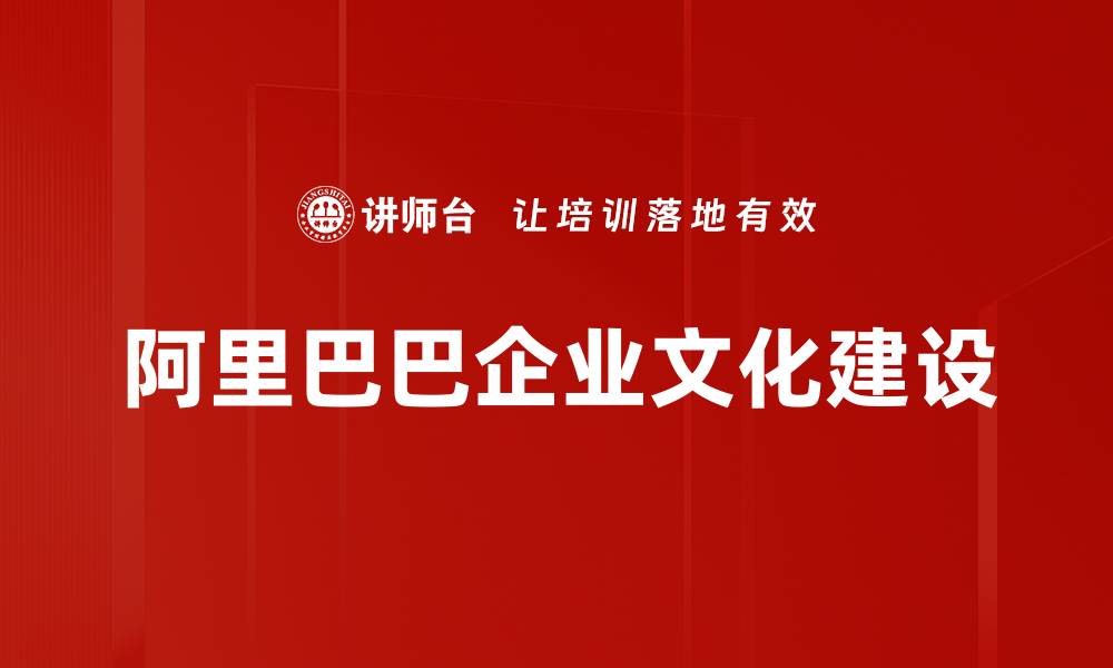 文章有效推动企业文化建设的关键策略与实践的缩略图