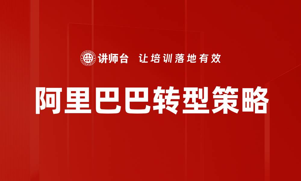 文章互联网公司转型新机遇：如何抓住市场变革的浪潮的缩略图