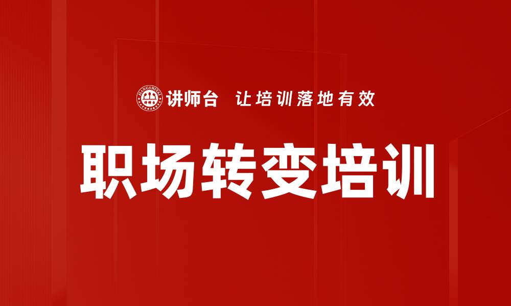 文章提升团队效率的工作方法培训技巧解析的缩略图