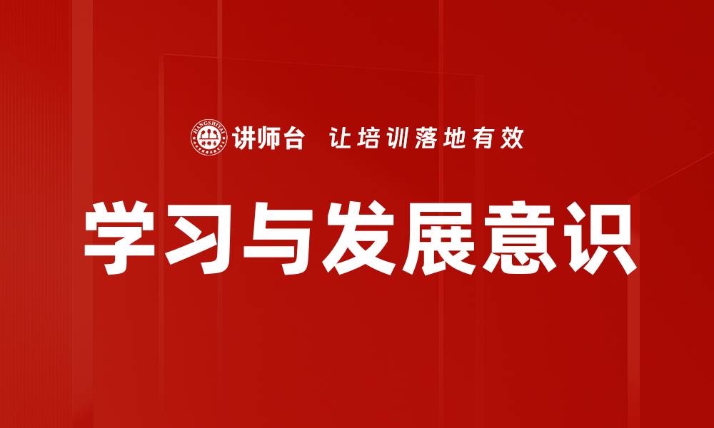 文章学习与发展：提升个人能力的最佳策略与方法的缩略图