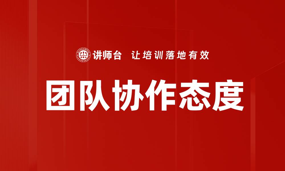 文章提升团队协作效率的五大关键策略的缩略图