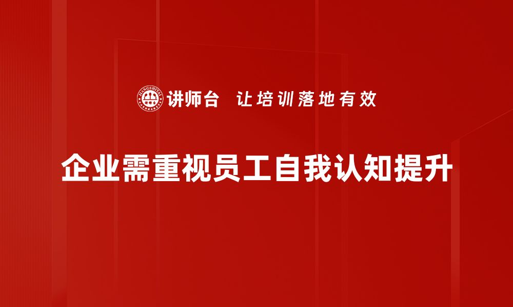 文章提升自我认知的有效方法与实用技巧分享的缩略图