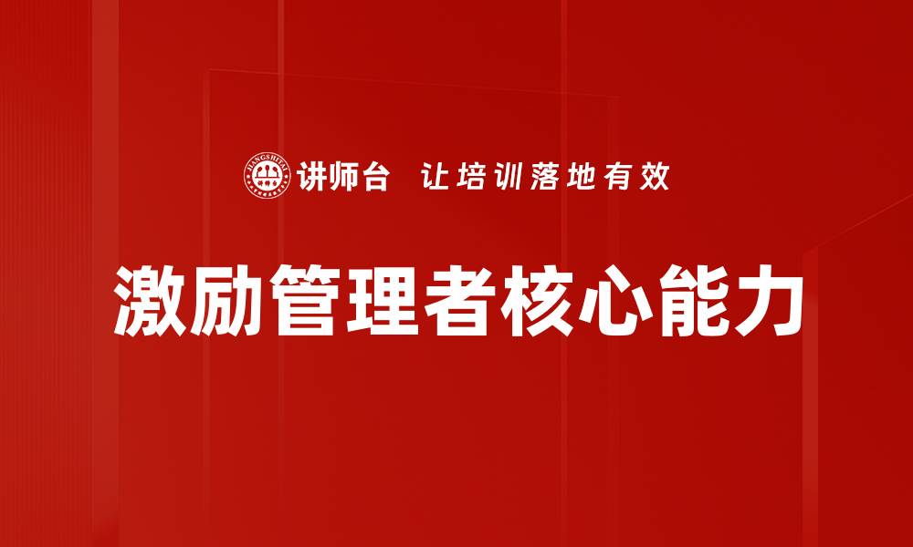 文章激励效应：提升团队士气与工作效率的关键策略的缩略图