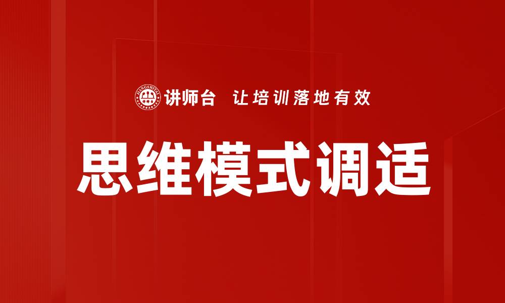 文章思维模式的转变与个人成长的关系探讨的缩略图