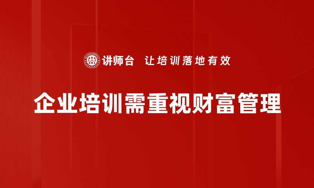 文章如何精明投资，实现财富管理的最佳策略的缩略图