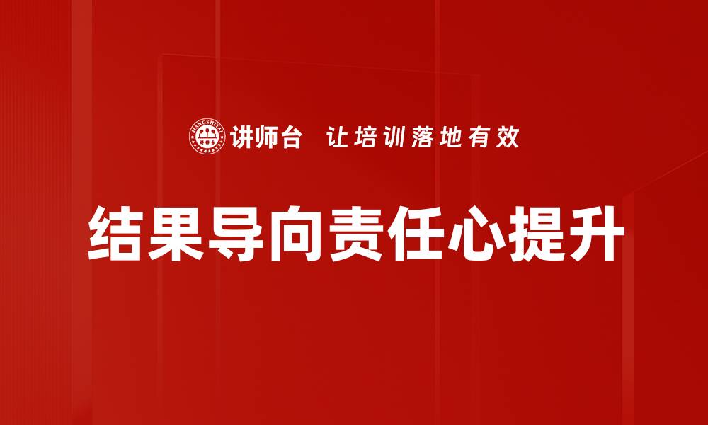 文章结果导向工作：提升团队效率的秘密武器的缩略图