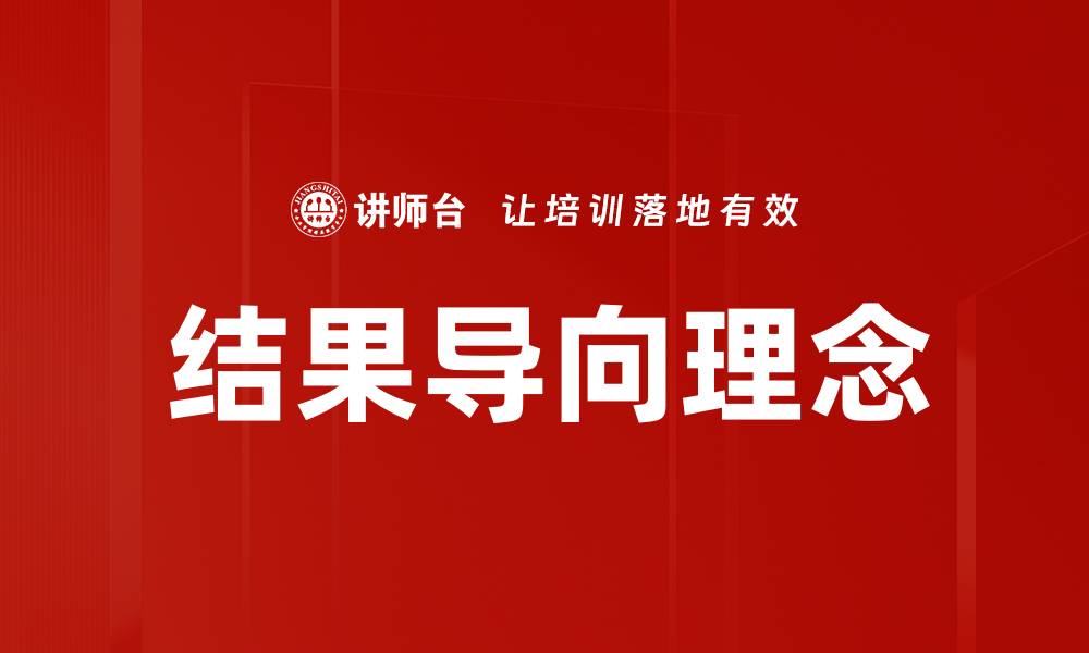 文章提升工作效率的关键在于结果导向的思维方式的缩略图