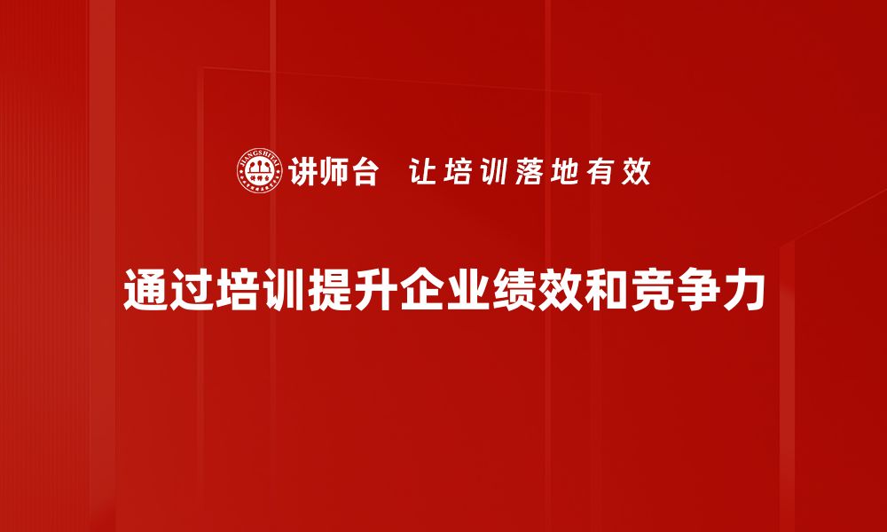 文章提升绩效的有效策略与实用技巧分享的缩略图