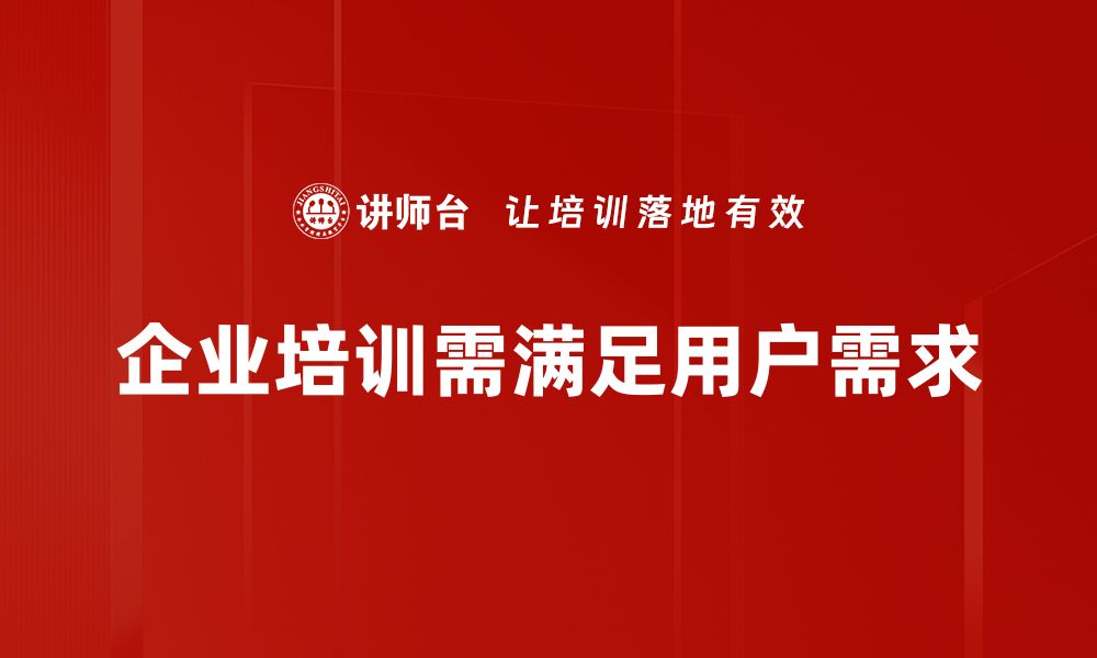 文章深入洞察用户需求，提升产品竞争力的关键策略的缩略图