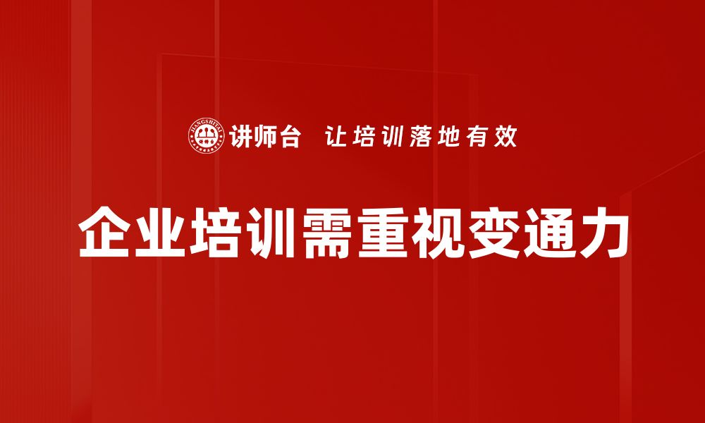 文章提升变通力，助你在职场中游刃有余的缩略图