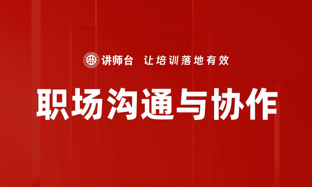 文章如何有效进行反馈总结提升团队绩效的缩略图