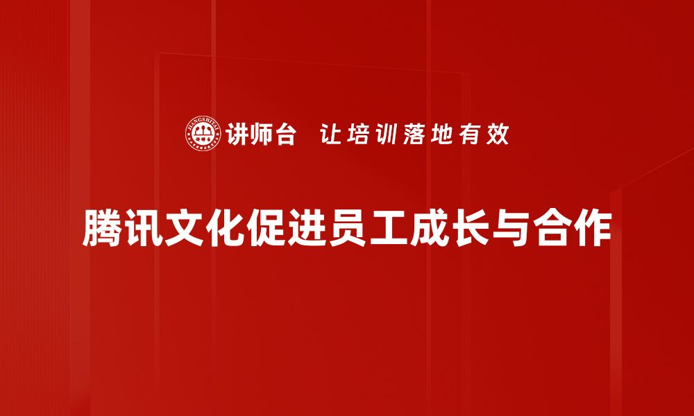 文章腾讯文化：探秘数字时代的创新与传承的缩略图