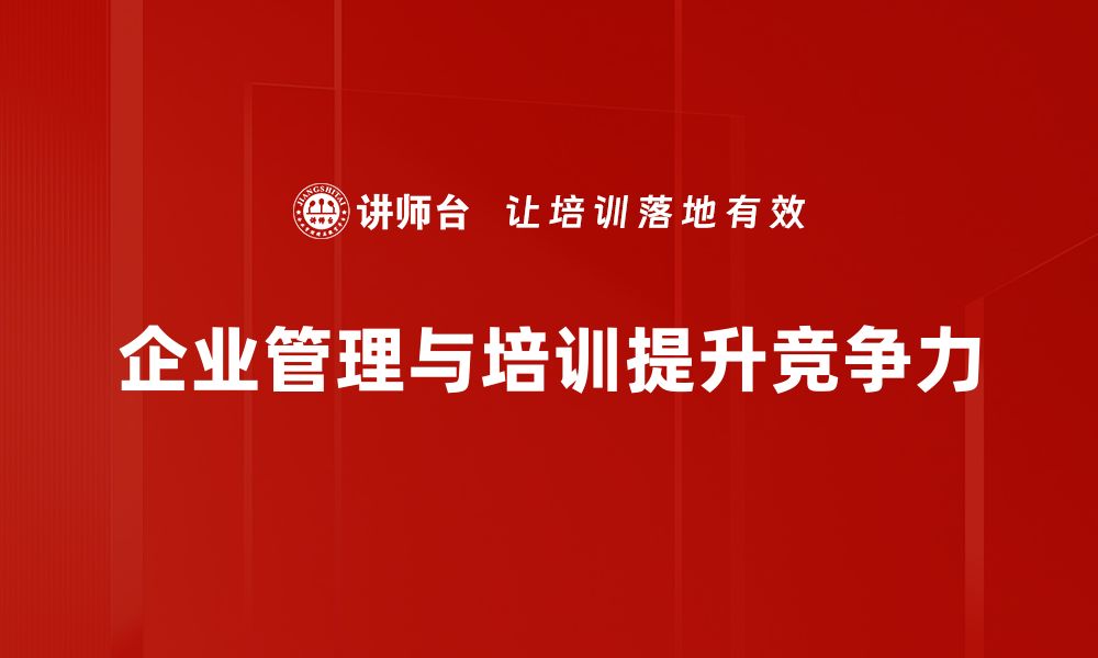 文章企业管理新趋势：提升团队效率的关键策略的缩略图