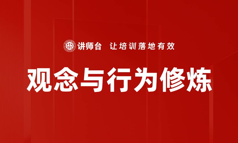 文章观念与行为影响：如何改变思维提升行动力的缩略图