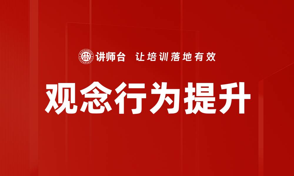 文章观念与行为影响：如何改变思维促进积极行动的缩略图