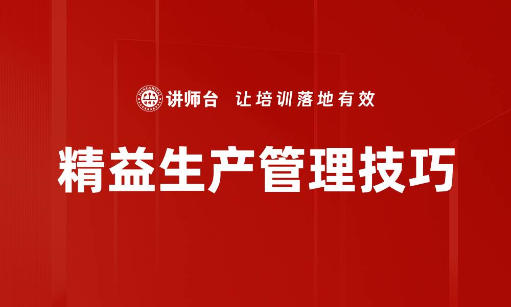 文章提升现场管理技巧，助力项目高效执行与团队协作的缩略图