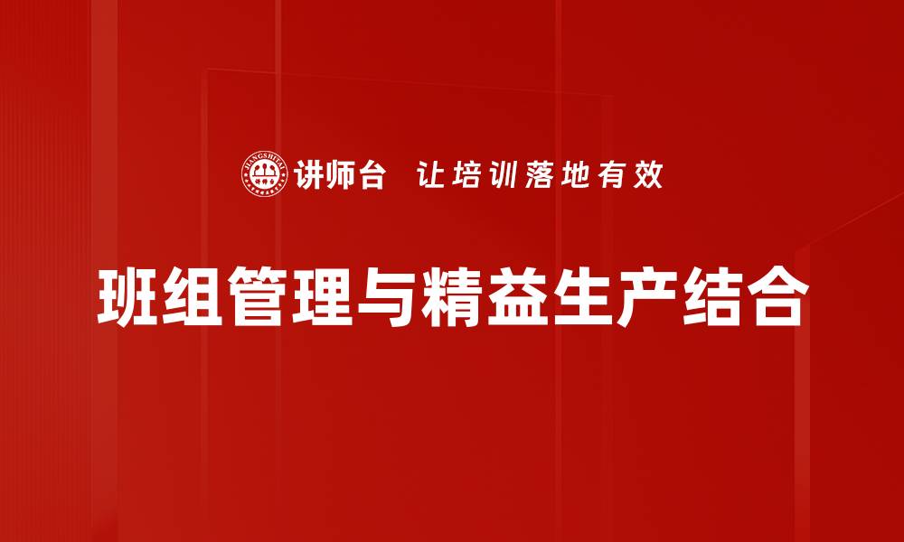 文章提升班组管理效率的实用方法与技巧的缩略图