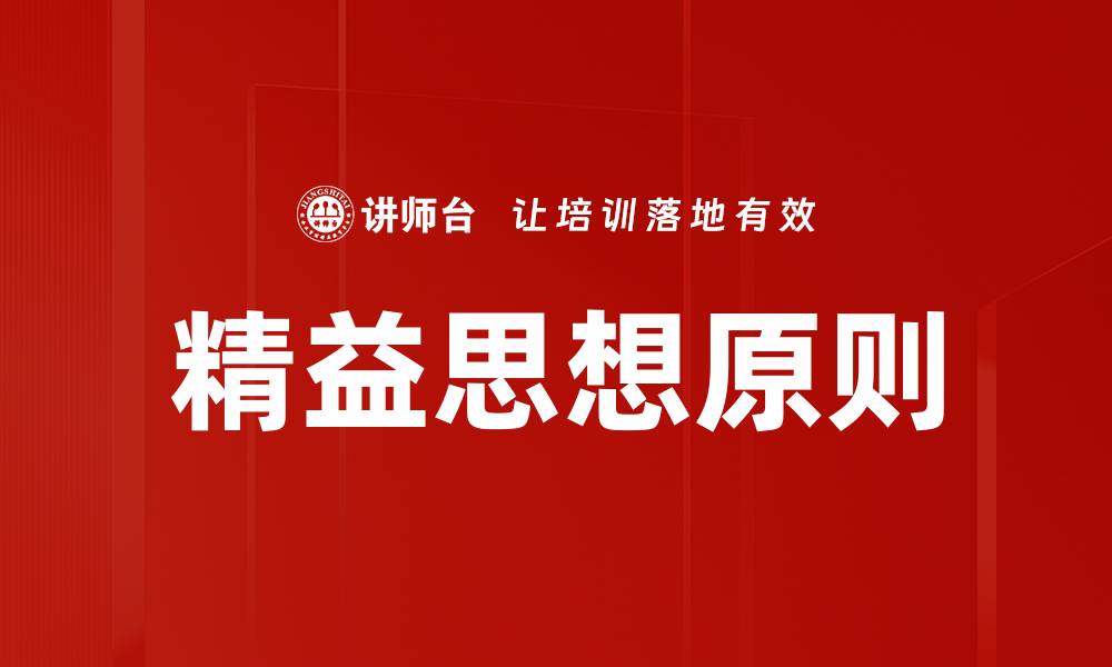 文章精益思想原则：提升企业效率的关键策略的缩略图