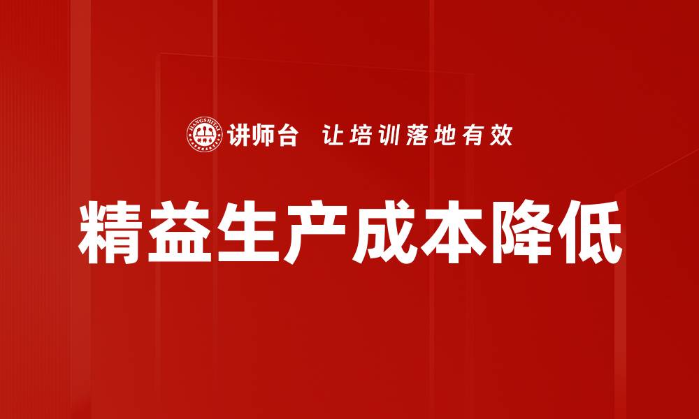 文章制造成本降低的策略与实践分享的缩略图