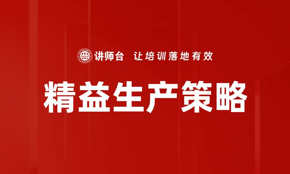 文章提升企业效益的现场改善策略分析的缩略图