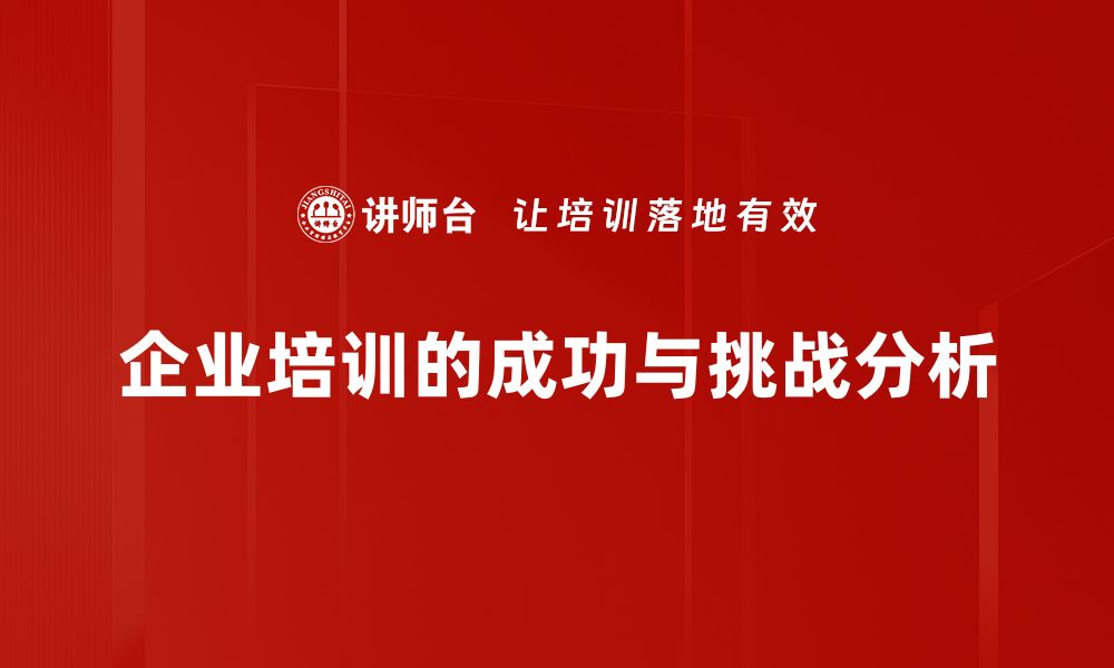 文章深度案例分析：如何提升企业运营效率的实用策略的缩略图