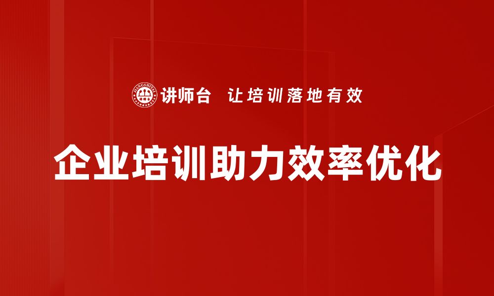 文章提升工作效率的秘密：全面优化你的工作流程的缩略图