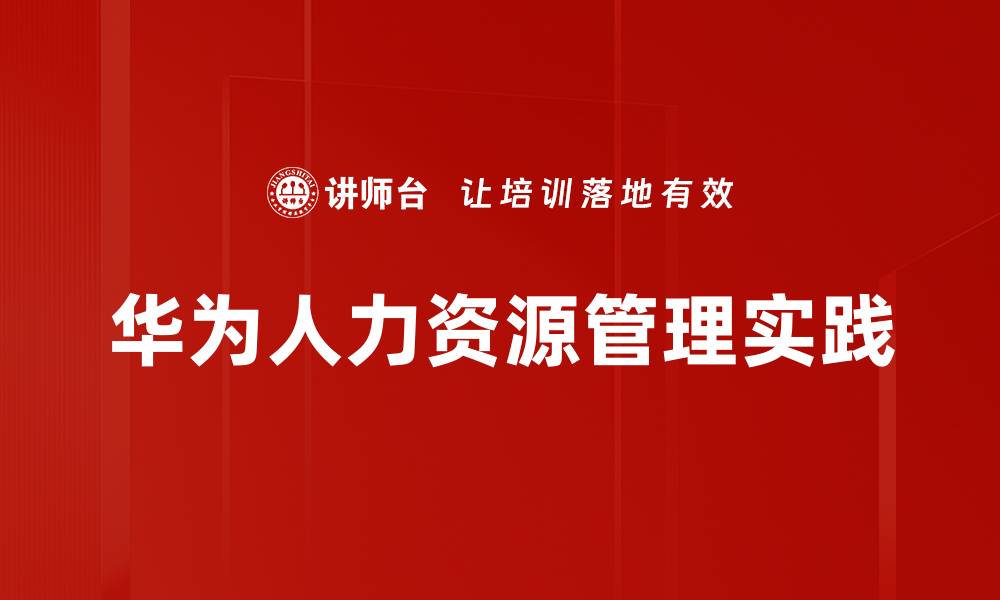 文章提升员工素质的培训与开发新策略的缩略图