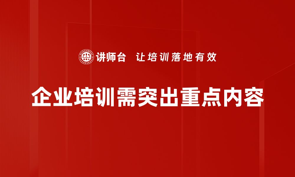 文章掌握重点突出技巧，轻松提升文章吸引力与阅读率的缩略图