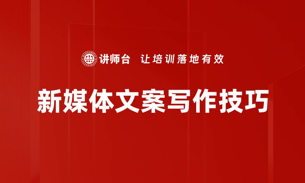 文章掌握爆款文案技巧，轻松提升产品销量与曝光率的缩略图