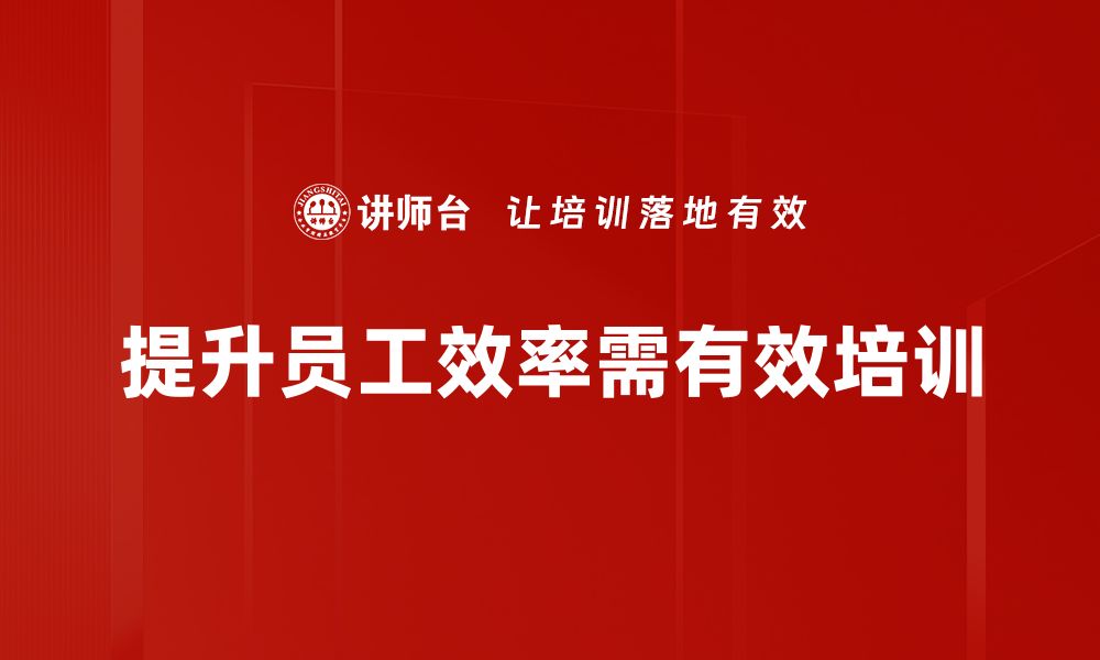 文章提升工作效率的5个实用技巧，让你事半功倍的缩略图