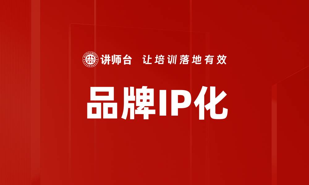 文章品牌升级：助力企业提升市场竞争力的关键策略的缩略图