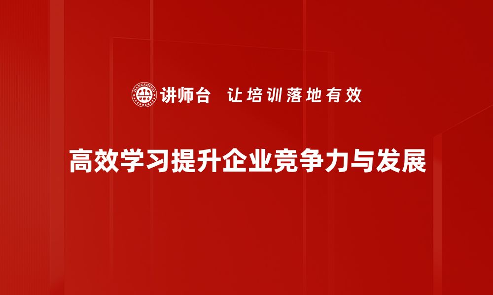 文章掌握高效学习技巧，提升你的学习能力与效率的缩略图