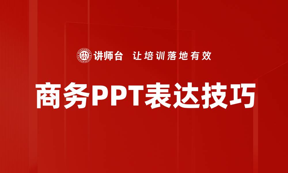 文章提升演讲技巧的五大实用策略与方法的缩略图