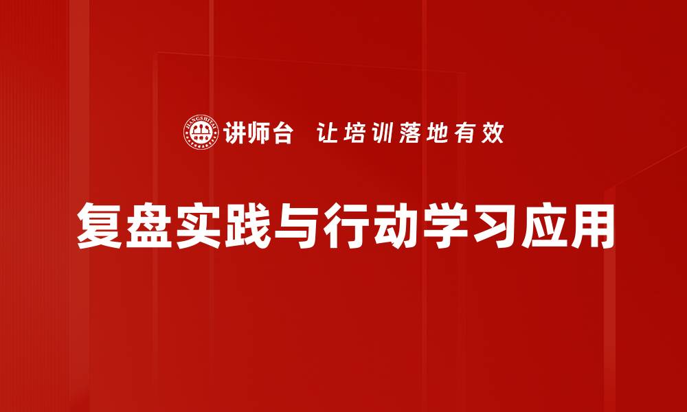 文章复盘实践：提升工作效率与决策能力的关键技巧的缩略图
