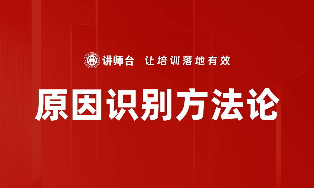 文章原因识别：揭示问题背后的深层次原因与解决方案的缩略图
