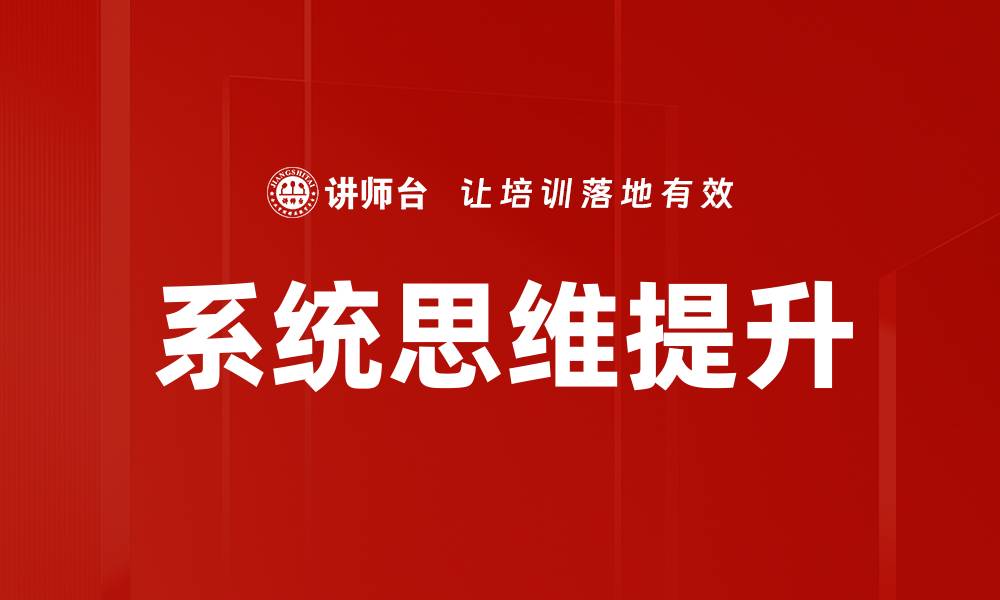文章提升思维能力的有效方法与技巧分享的缩略图