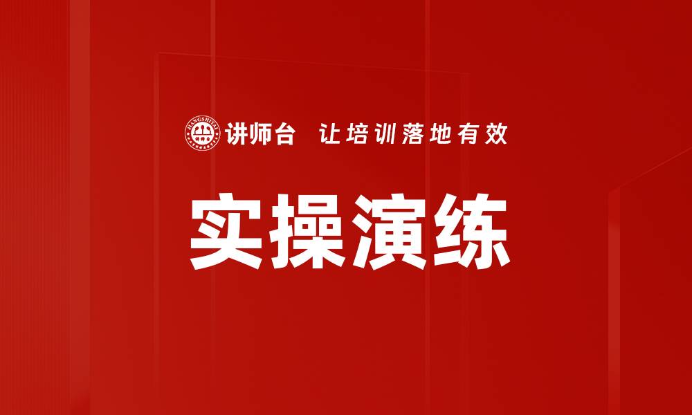 文章实操演练：提升技能的最佳途径与方法的缩略图