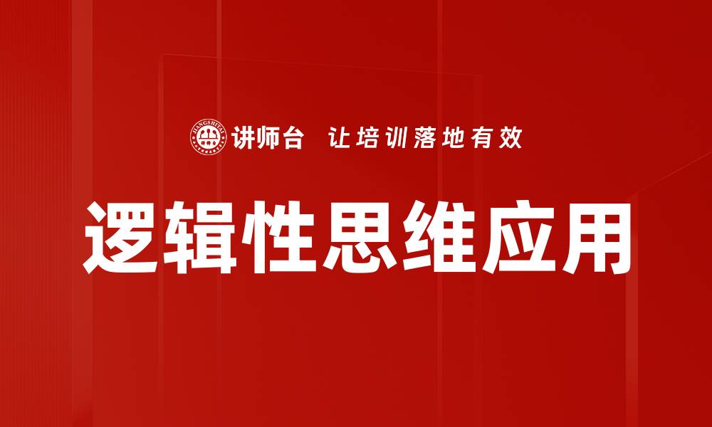 文章深入探讨问题分析与解决的有效策略与方法的缩略图