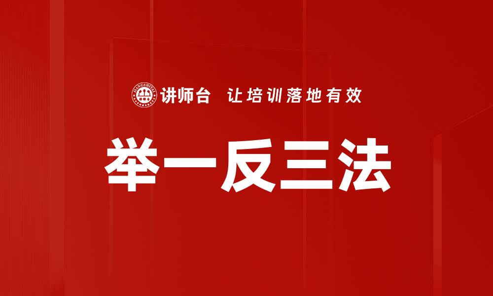 文章举一反三法：提升学习效率的关键技巧的缩略图
