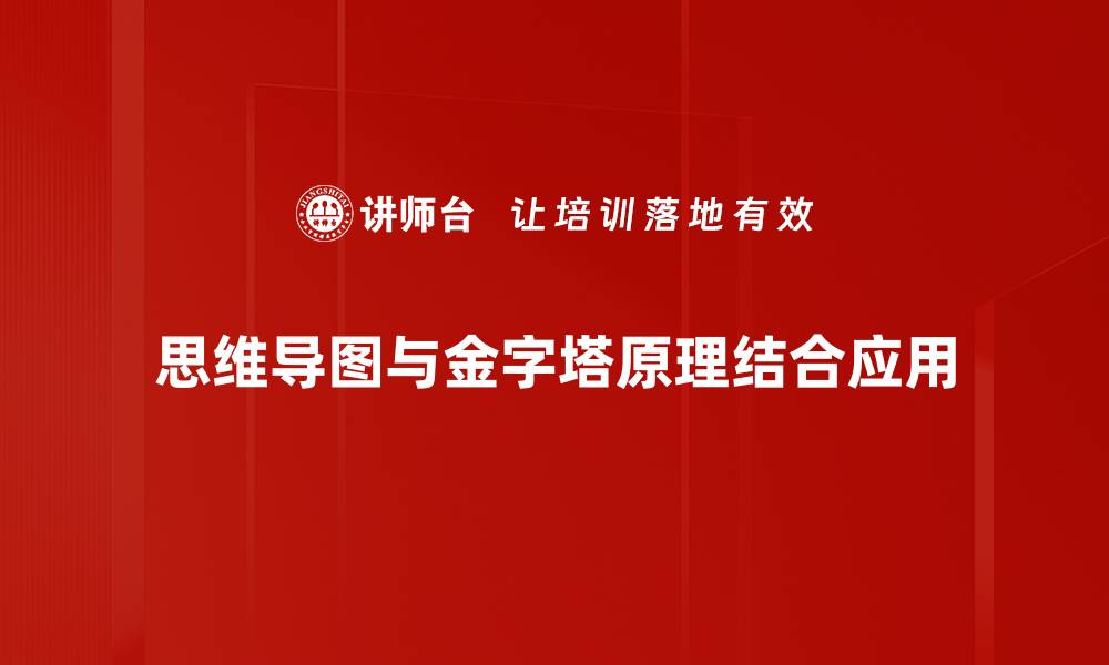 文章高效学习的秘密武器：思维导图全面解析的缩略图